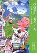 ぶたのぶたじろうさん　いどをほることにしました。（2）