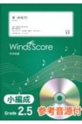 奏（かなで）　Grade2．5　参考音源CD付