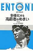 ENTONI　2015．2　多様化する高齢者のめまい（176）