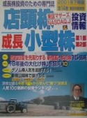 店頭株・マザーズ・ナスダックJ＆小型株投資情報　2001年下期版