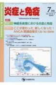 炎症と免疫　特集：神経系疾患における炎症と免疫／ここが変わった，新しくな　vol．32　no．4（202