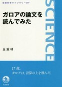 ガロアの論文を読んでみた