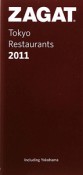 ザガットサーベイ　東京のレストラン　2011