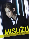 MISUZU　未涼亜季〜My　Style〜