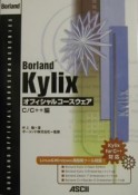 Borland　Kylixオフィシャルコースウェア