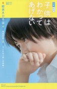 小説　映画　子供はわかってあげない