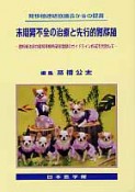 末期腎不全の治療と先行的腎移植　腎移植連絡協議会からの提言