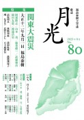 歌誌月光（80）