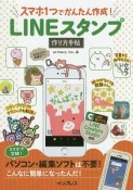 LINEスタンプ　作り方手帖