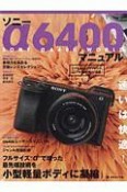 ソニーα6400マニュアル