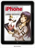 サルにもできる　iPhone同人誌の創り方　CD－R付き