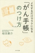 「がん手帳」のつけ方