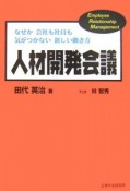 人材開発会議