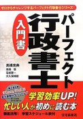 パーフェクト　行政書士　入門書　ゼロからチャレンジするパーフェクト行政書士シリーズ