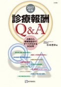 診療報酬Q＆A　2017