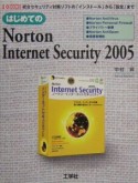 はじめてのNorton　Internet　Security　2005