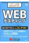 スピード攻略WebテストWEBテスティング　’26年版