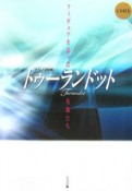 トリノ2006　トゥーランドット　フィギュアを彩った名曲たち　CD付き