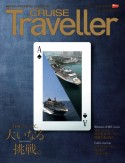 CRUISE　Traveller　MSCクルーズ、大いなる挑戦。　Summer　2024