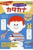 きれいにかける　カタカナ　おうちレッスン・もじ2