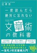 一度読んだら絶対に忘れない文章術の教科書