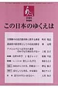 あごら　この日本のゆくえは（316）