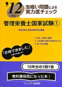 管理栄養士　国家試験　虫喰い問題による実力度チェック　2012（1）