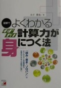 図解でよくわかるすばやい計算力が身につく法