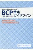 BCP（事業継続計画）策定ガイドライン　区市町村社会福祉協議会における