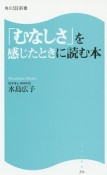 「むなしさ」を感じたときに読む本