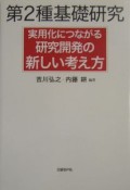 第2種　基礎研究