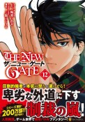 THE　NEW　GATE（12）