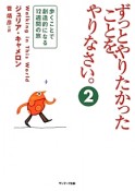 ずっとやりたかったことを、やりなさい。　歩くことで創造的になる12週間の旅（2）