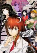 STEINS；GATE　0（5）