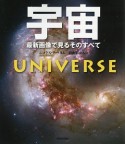 宇宙＜新装版＞