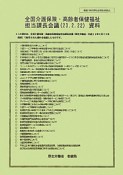 全国介護保険・高齢者保健福祉　担当課長会議資料　23．2．22