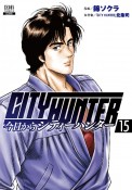 今日からCITY　HUNTER（15）