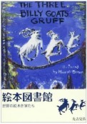 絵本図書館＜新装版＞