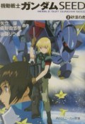 機動戦士ガンダムseed　砂漠の虎（2）