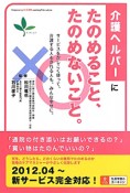 介護ヘルパーにたのめること、たのめないこと。