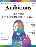 Ambitions　創刊号（1）