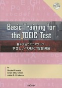 基本文法でスコアアップ！やさしいTOEIC総合演習