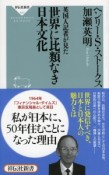 英国人記者が見た世界に比類なき日本文化