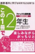 この1冊で2年生