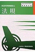 航空特殊無線技士　法規