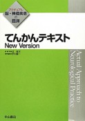 てんかんテキスト　New　Version