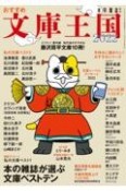 おすすめ文庫王国　2022　本の雑誌増刊