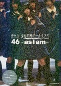 欅坂46　今泉佑唯アーカイブス〜as　I　am〜