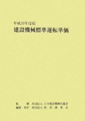 建設機械標準運転単価　平成20年