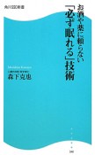 お酒や薬に頼らない「必ず眠れる」技術